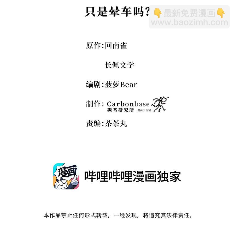 Chap.49 只是晕车吗？(1/2)-第52话