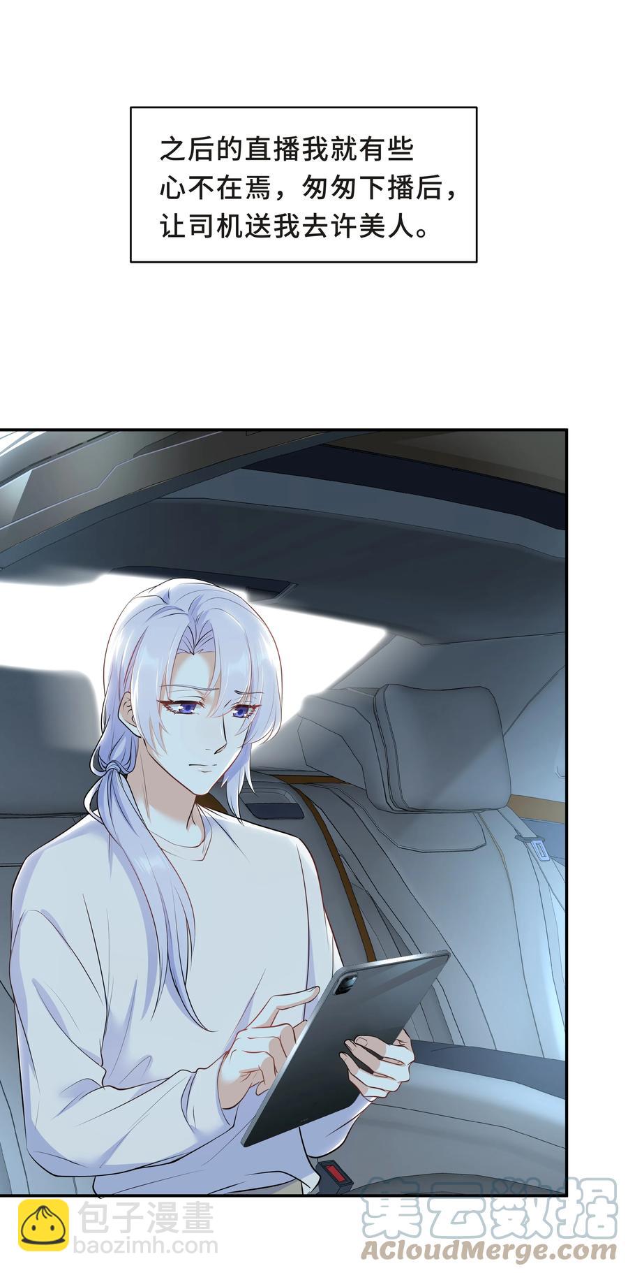 Chap.49 只是晕车吗？(1/2)-第52话