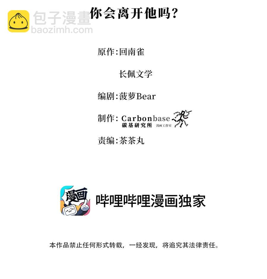 Chap.51 你会离开他吗？(1/2)-第54话