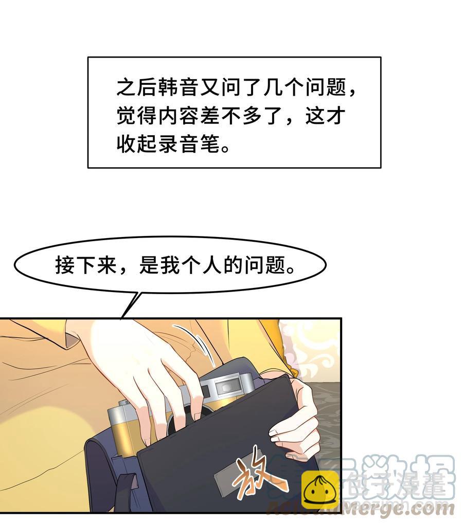 陳傷 - Chap.51 你會離開他嗎？(1/2) - 2