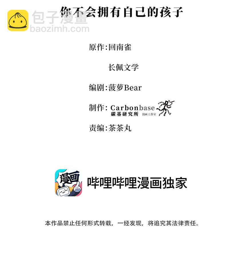 Chap.53 你不会拥有自己的孩子-第56话