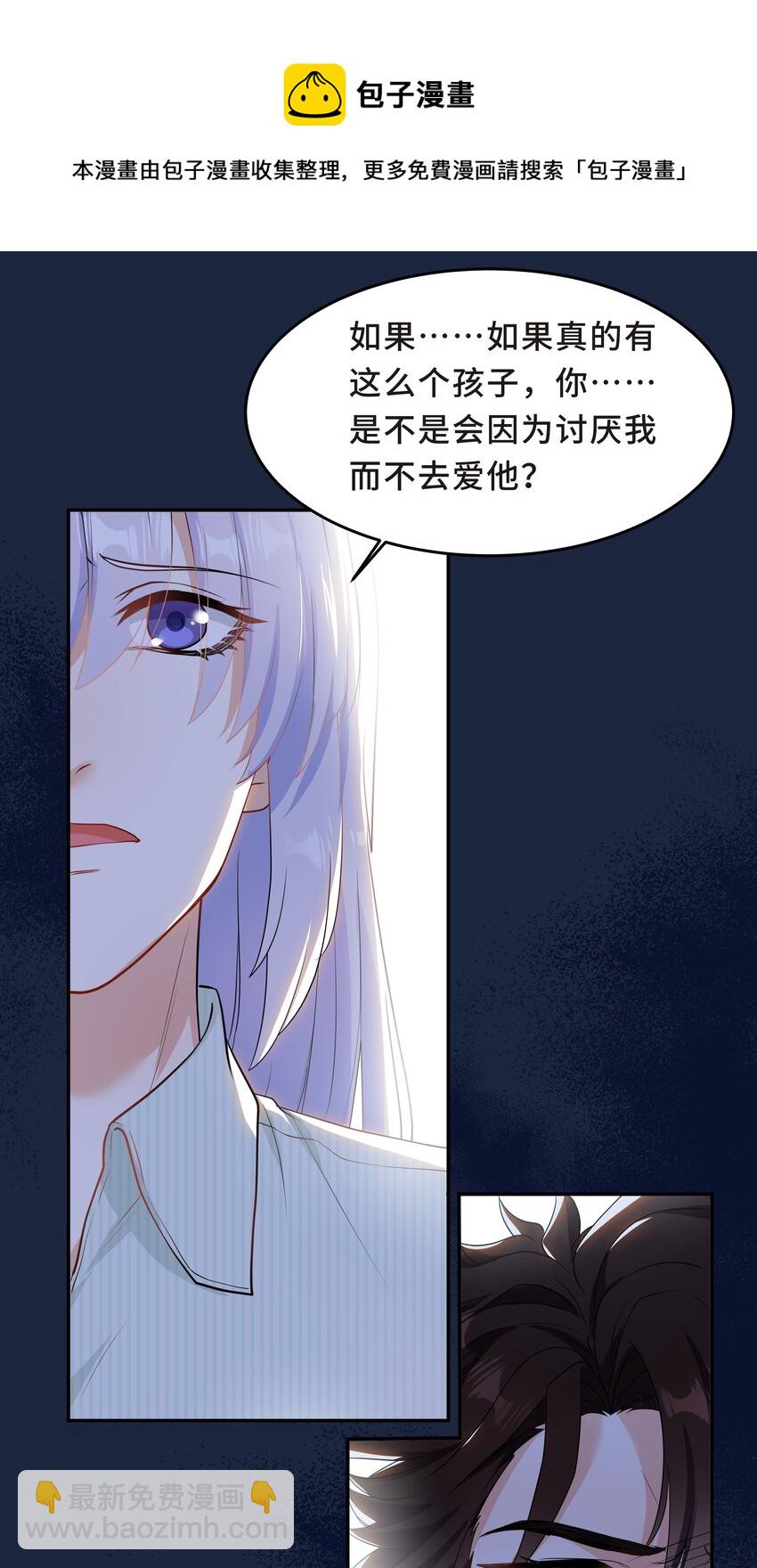 陈伤 - Chap.53 你不会拥有自己的孩子 - 4