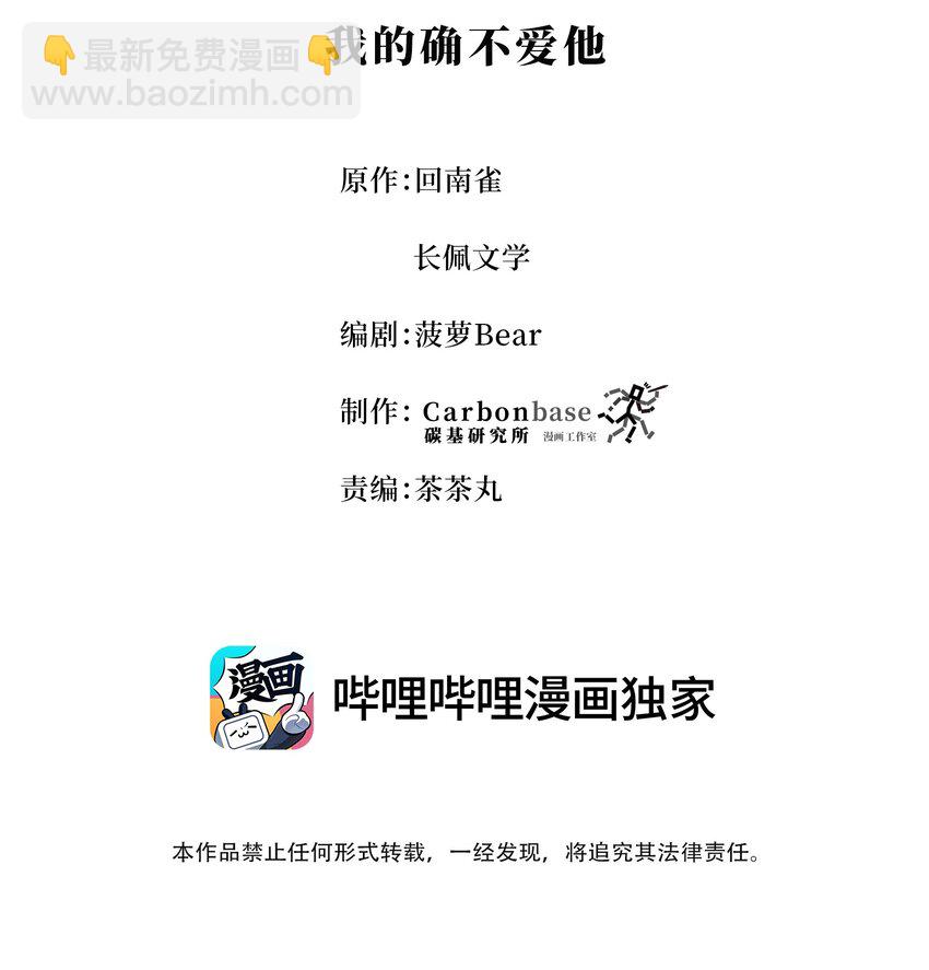 Chap.55 我的确不爱他-第58话