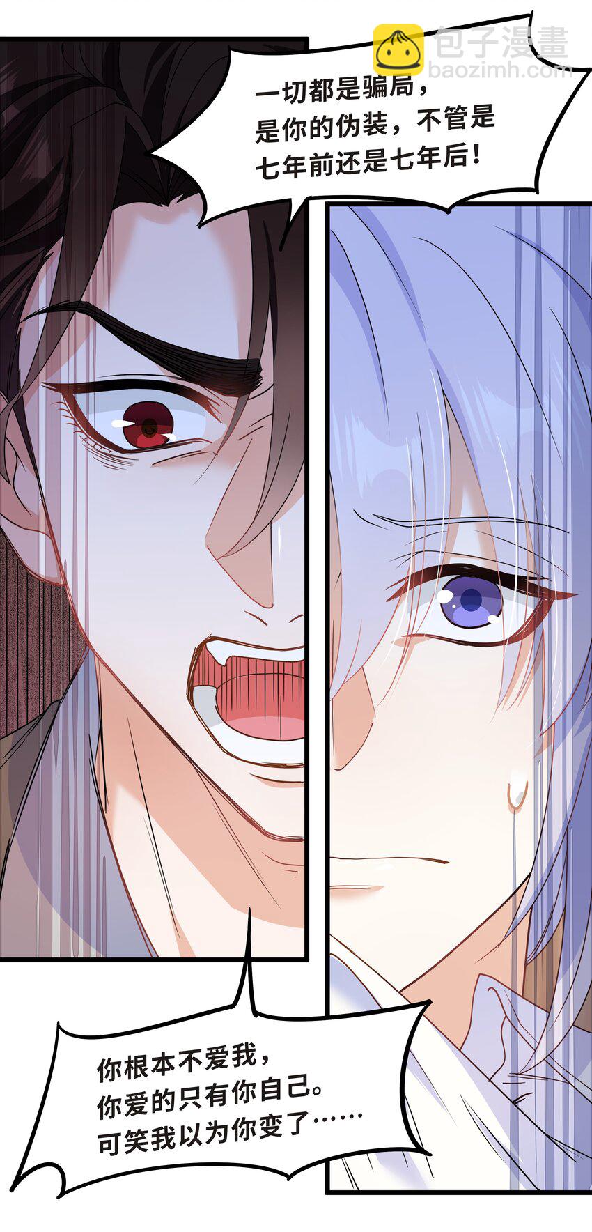 Chap.55 我的确不爱他-第58话