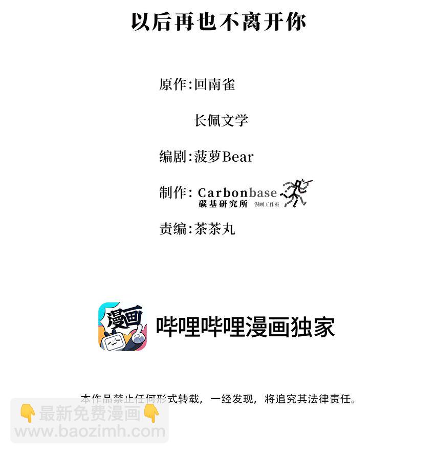 Chap.57 以后再也不离开你(1/2)-第60话