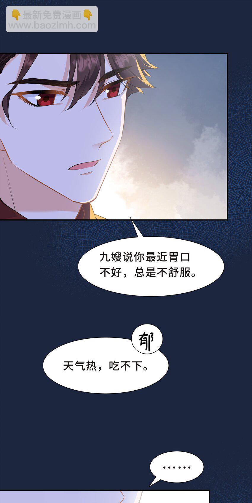 陳傷 - Chap.58 那個男人不是你 - 6