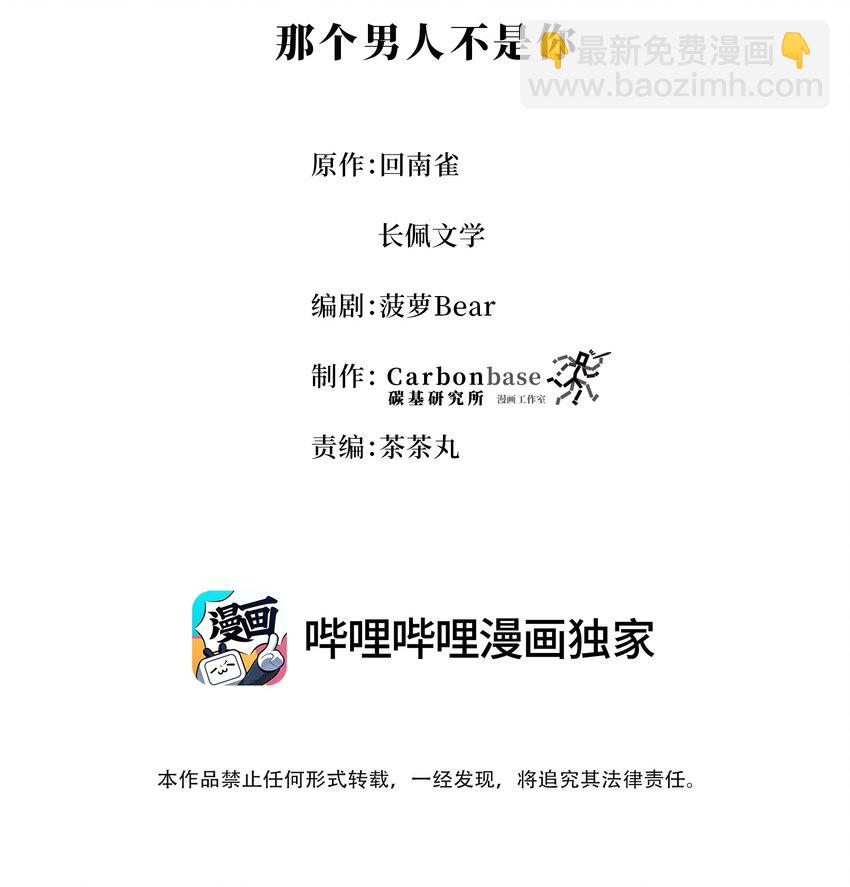 Chap.58 那个男人不是你-第62话