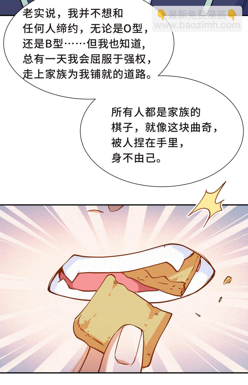 Chap.60 不过是利用的筹码(1/2)-第64话