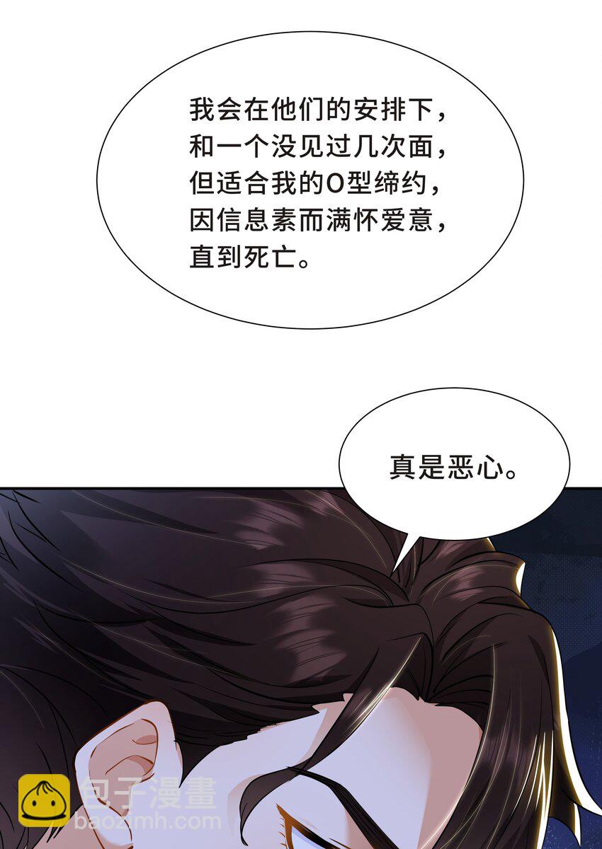 陳傷 - Chap.60 不過是利用的籌碼(1/2) - 8