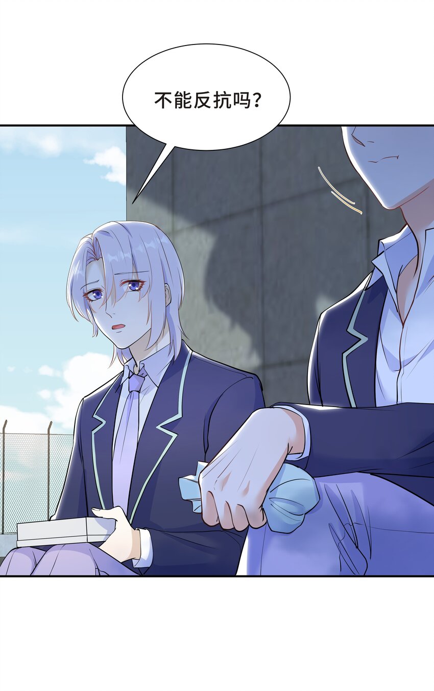 Chap.60 不过是利用的筹码(1/2)-第64话