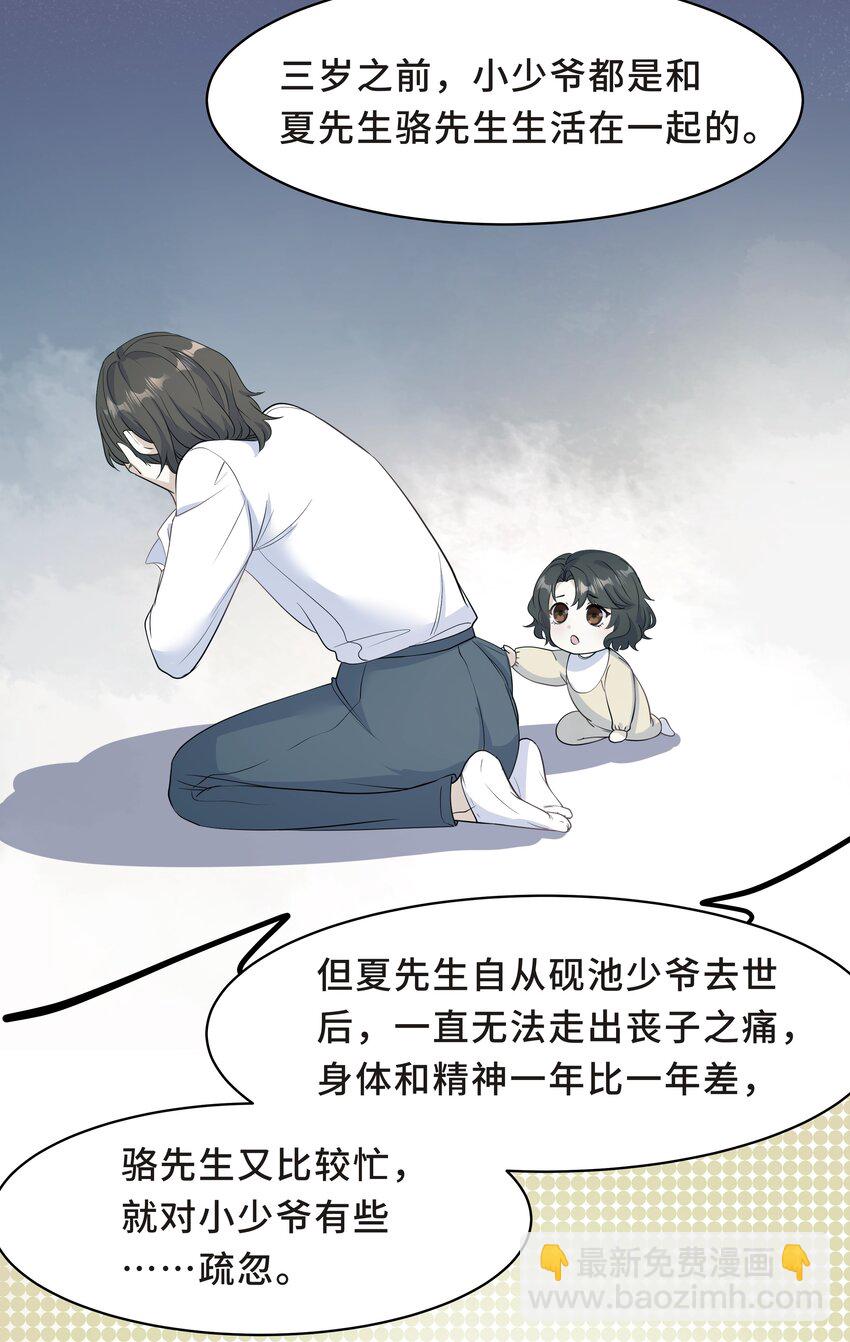 陳傷 - Chap.62 你們很相配(1/2) - 3