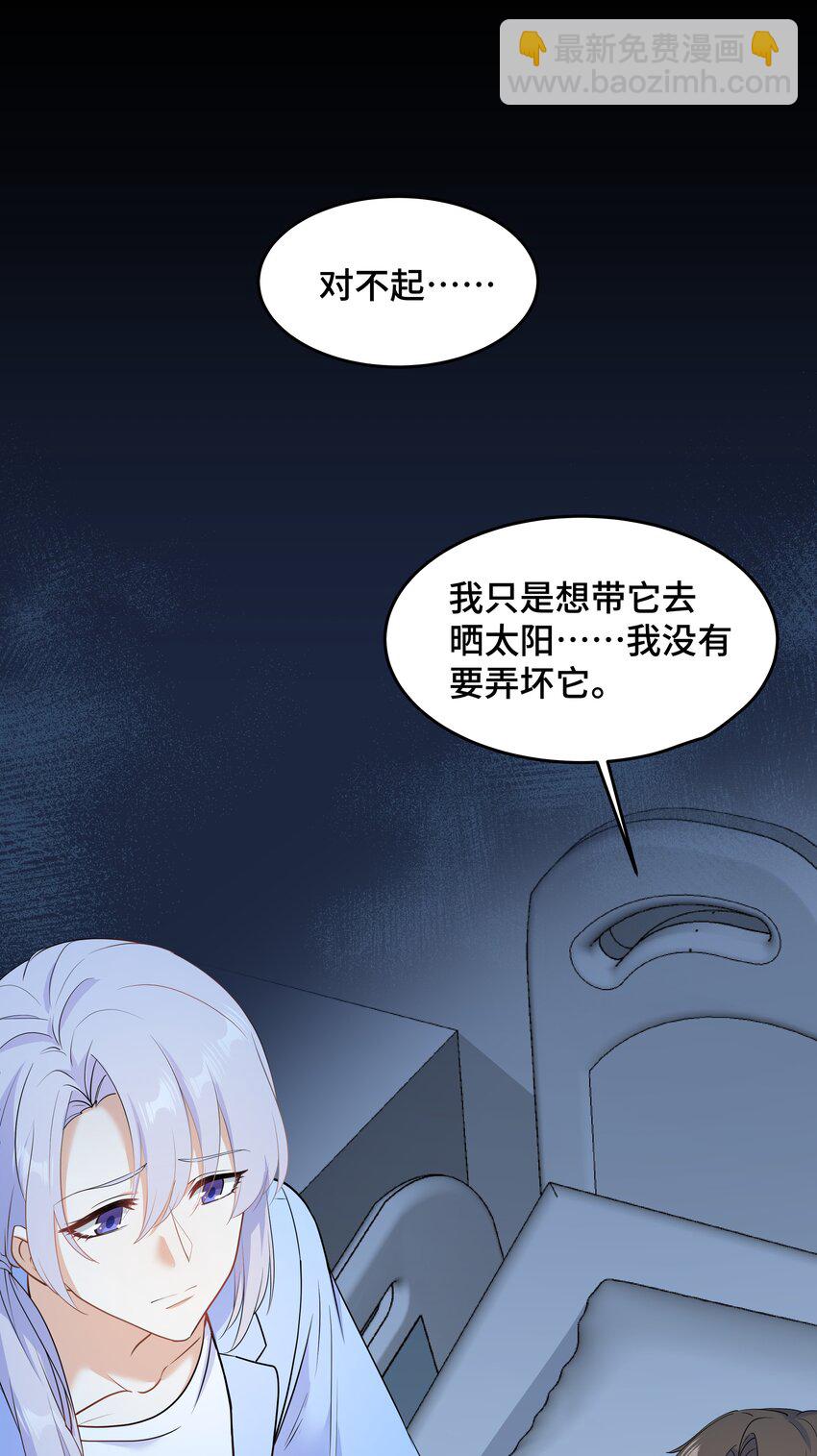 陳傷 - Chap.64 對不起，我獨一無二的玫瑰(1/2) - 1