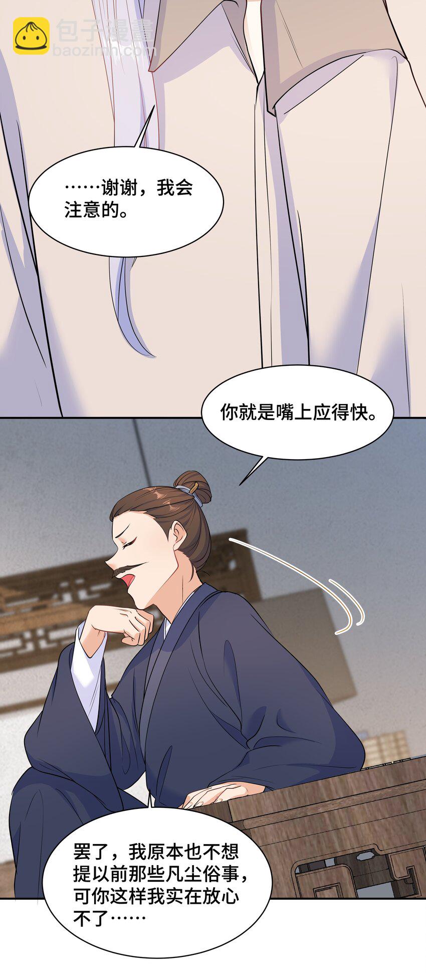 陳傷 - Chap.64 對不起，我獨一無二的玫瑰(1/2) - 3