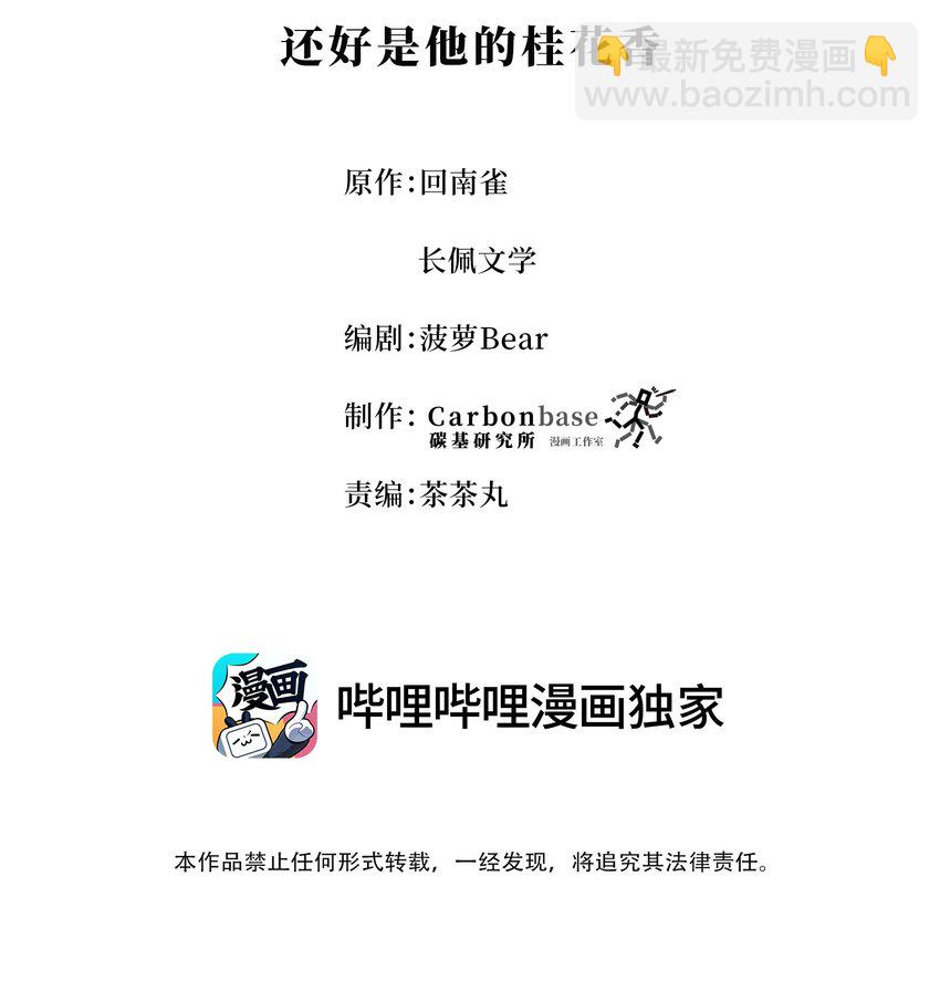 Chap.66 还好是他的桂花香(1/2)-第70话