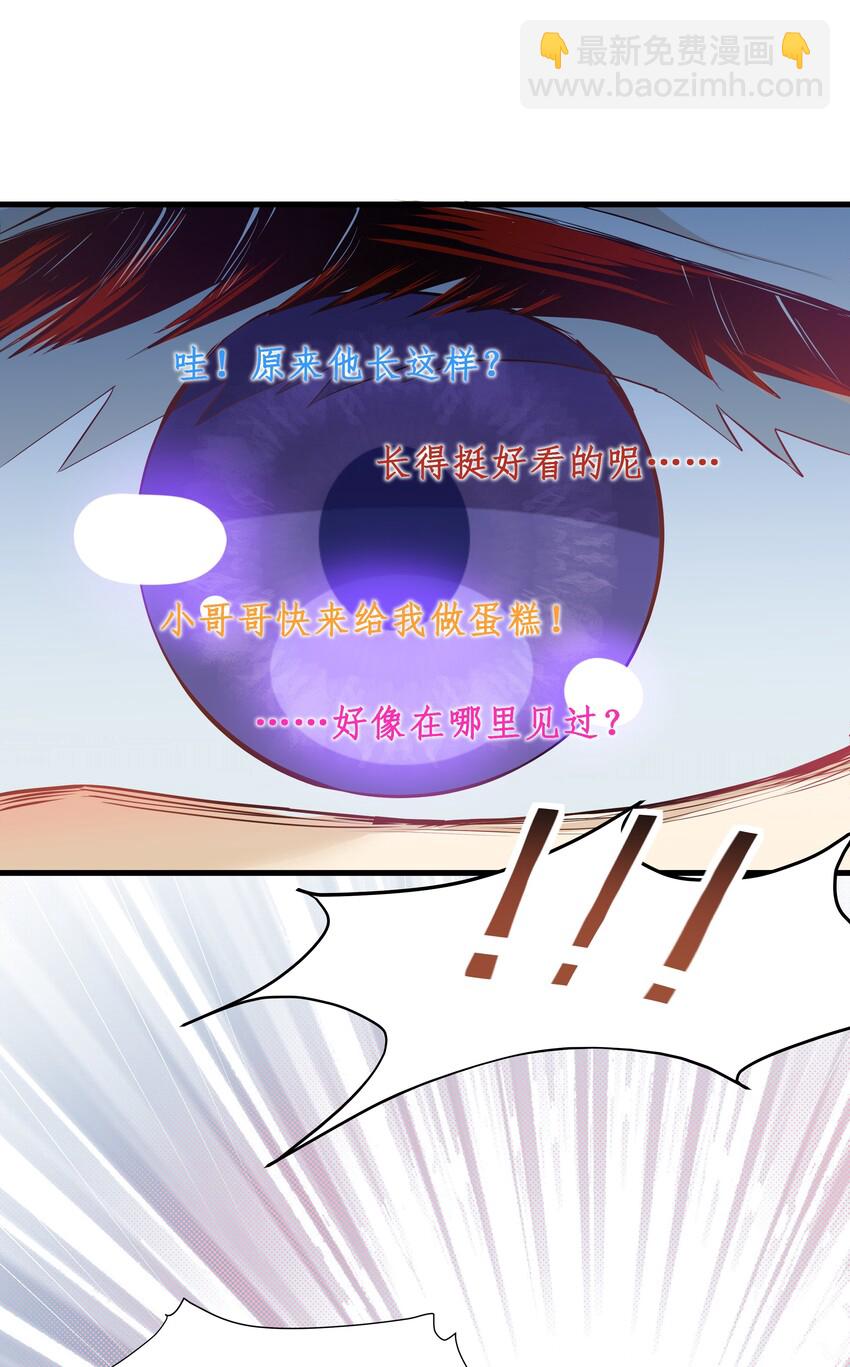 Chap.8 他认出了我的声音-第8话