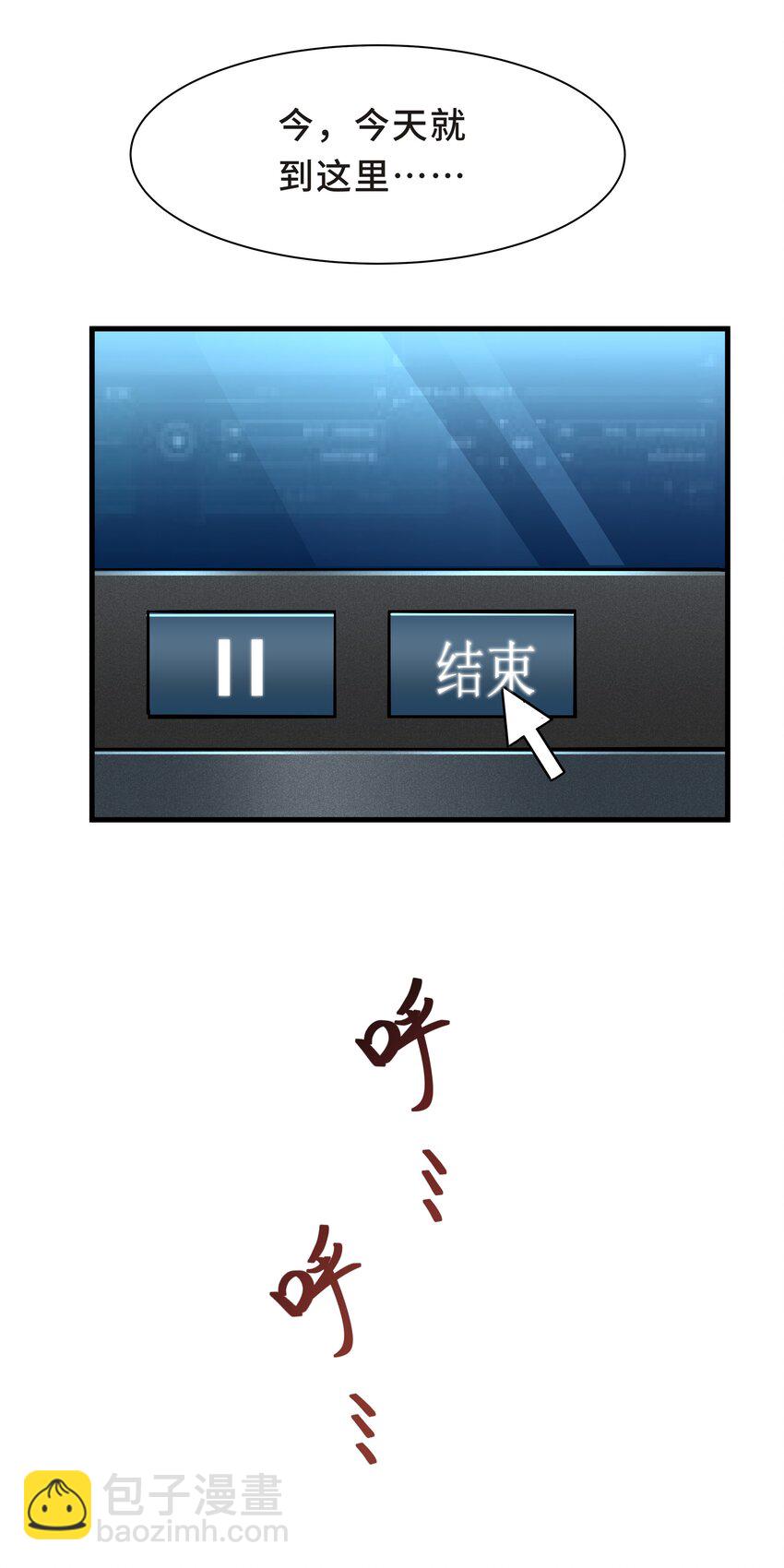 Chap.8 他认出了我的声音-第8话
