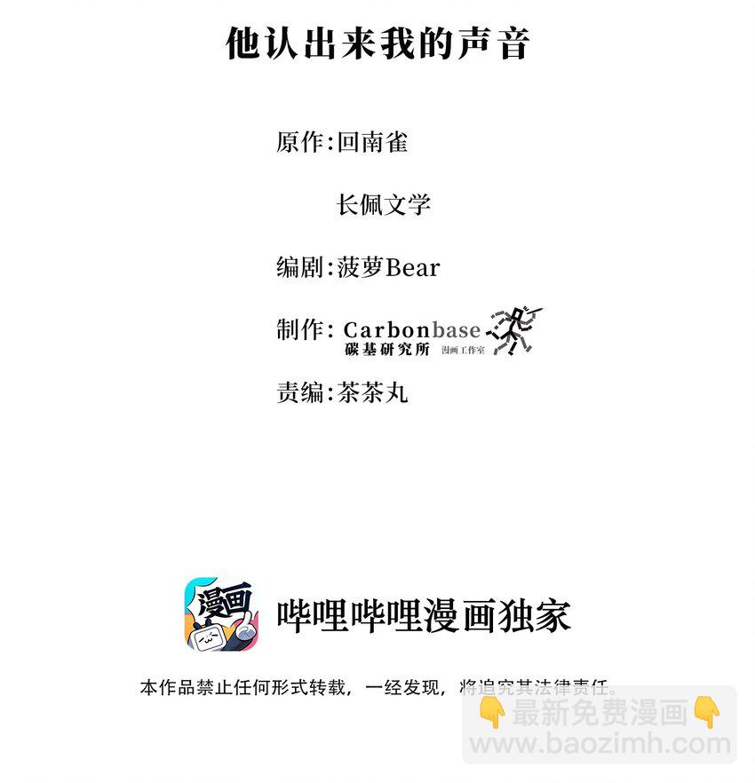 Chap.8 他认出了我的声音-第8话