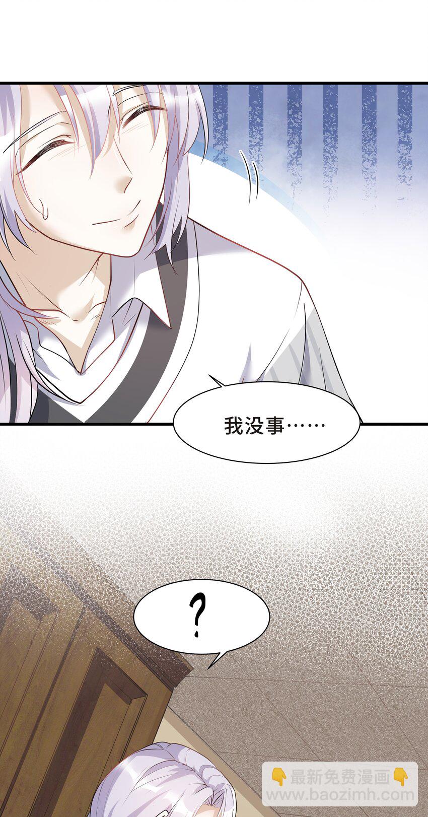 Chap.8 他认出了我的声音-第8话