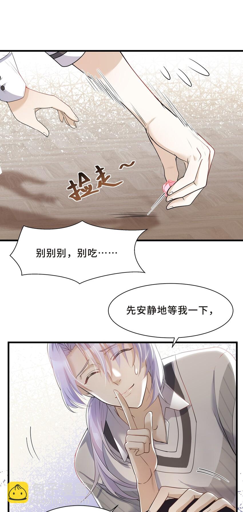 Chap.8 他认出了我的声音-第8话