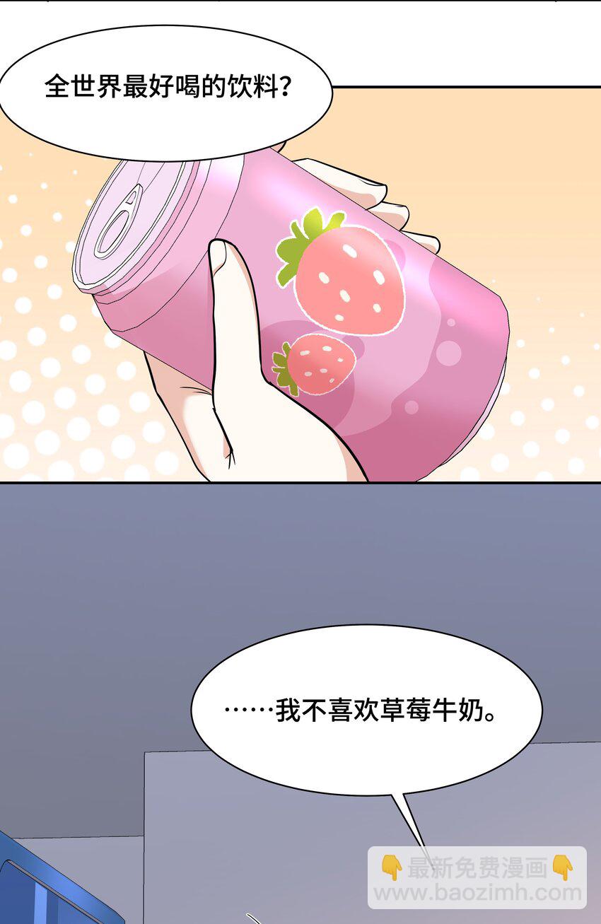 Chap.68 请你喝世界上最好喝的饮料(1/2)-第72话