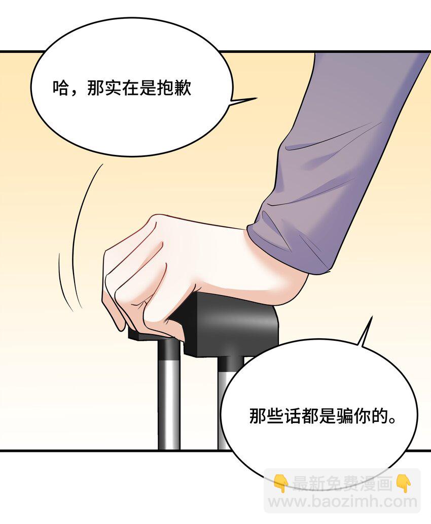 陳傷 - Chap.70 那些話都是騙你的(1/2) - 1