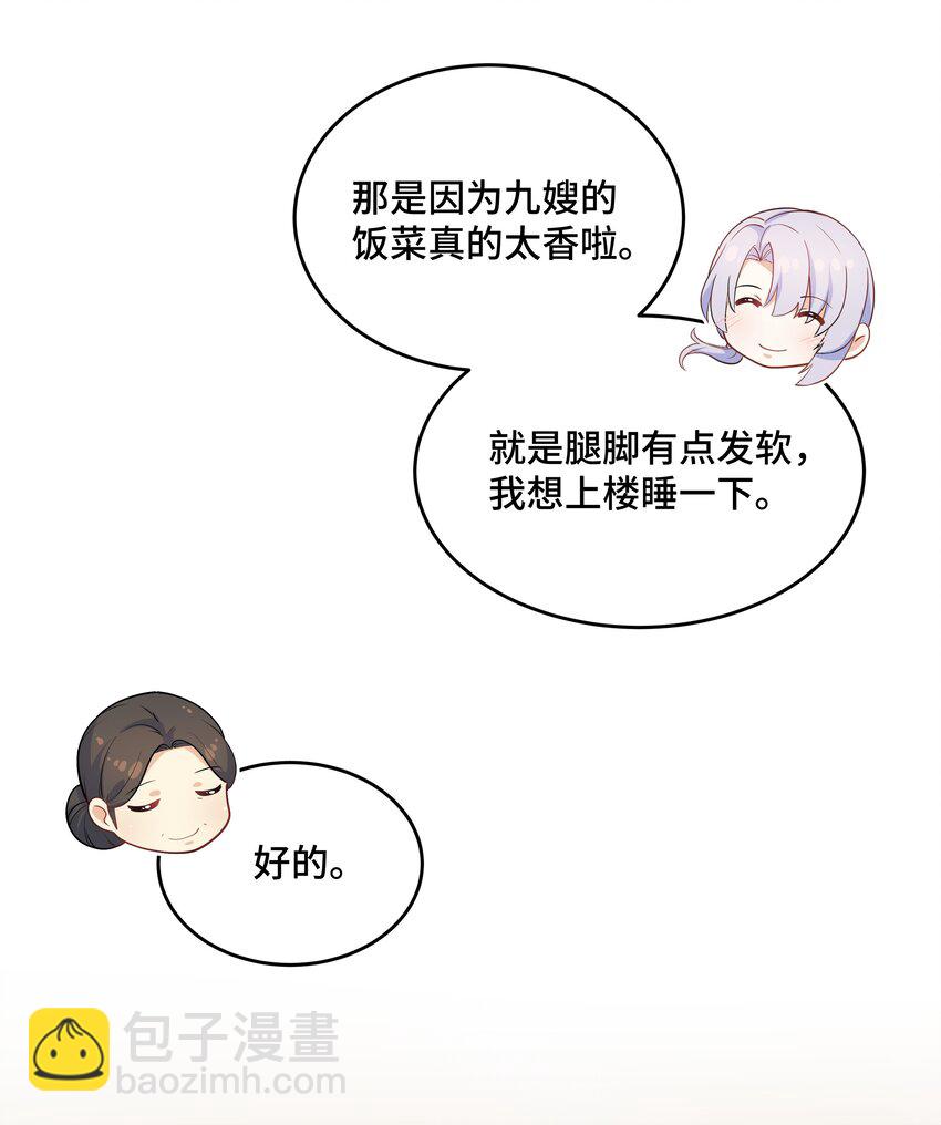 陳傷 - Chap.70 那些話都是騙你的(1/2) - 7