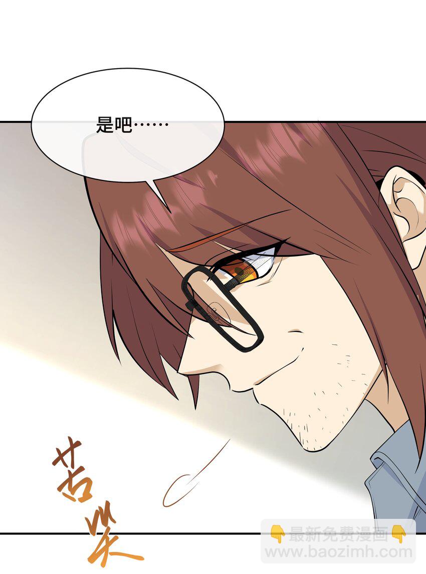 Chap.72 他和他爸爸关系不好吗？(1/2)-第76话