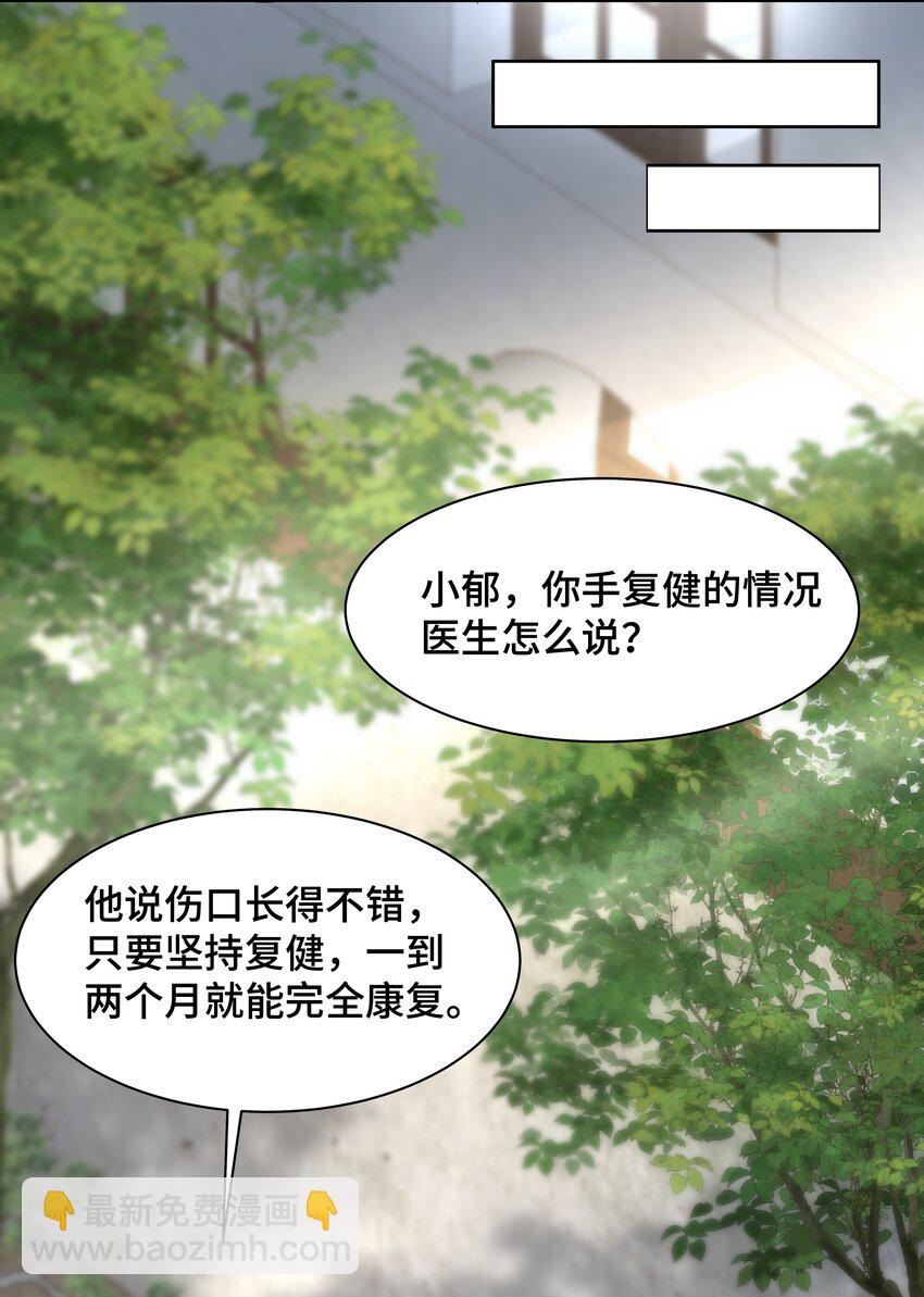 陳傷 - Chap.72 他和他爸爸關係不好嗎？(1/2) - 7