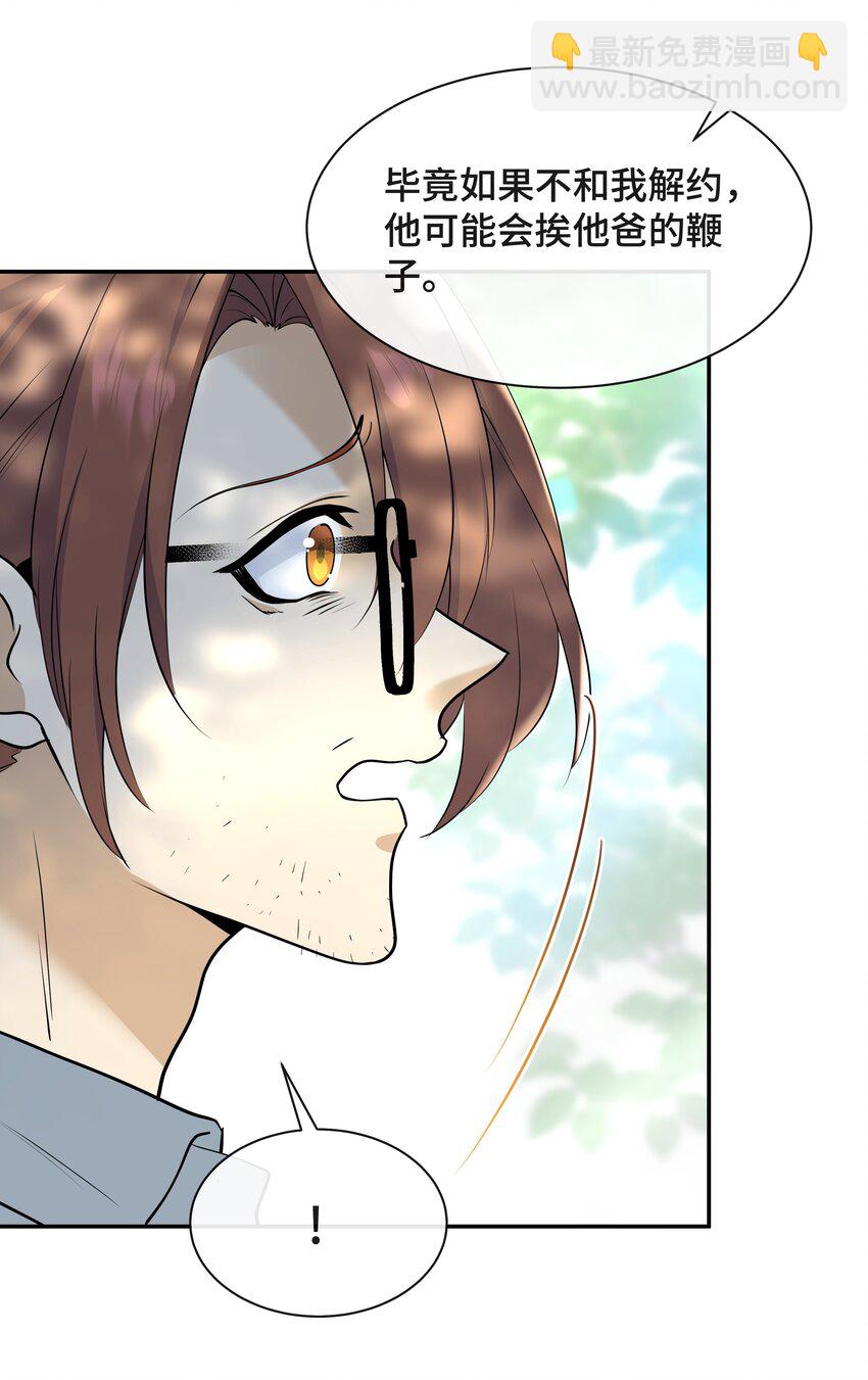 Chap.72 他和他爸爸关系不好吗？(1/2)-第76话