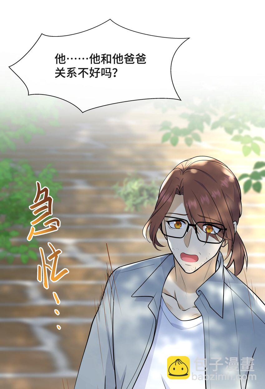 Chap.72 他和他爸爸关系不好吗？(1/2)-第76话