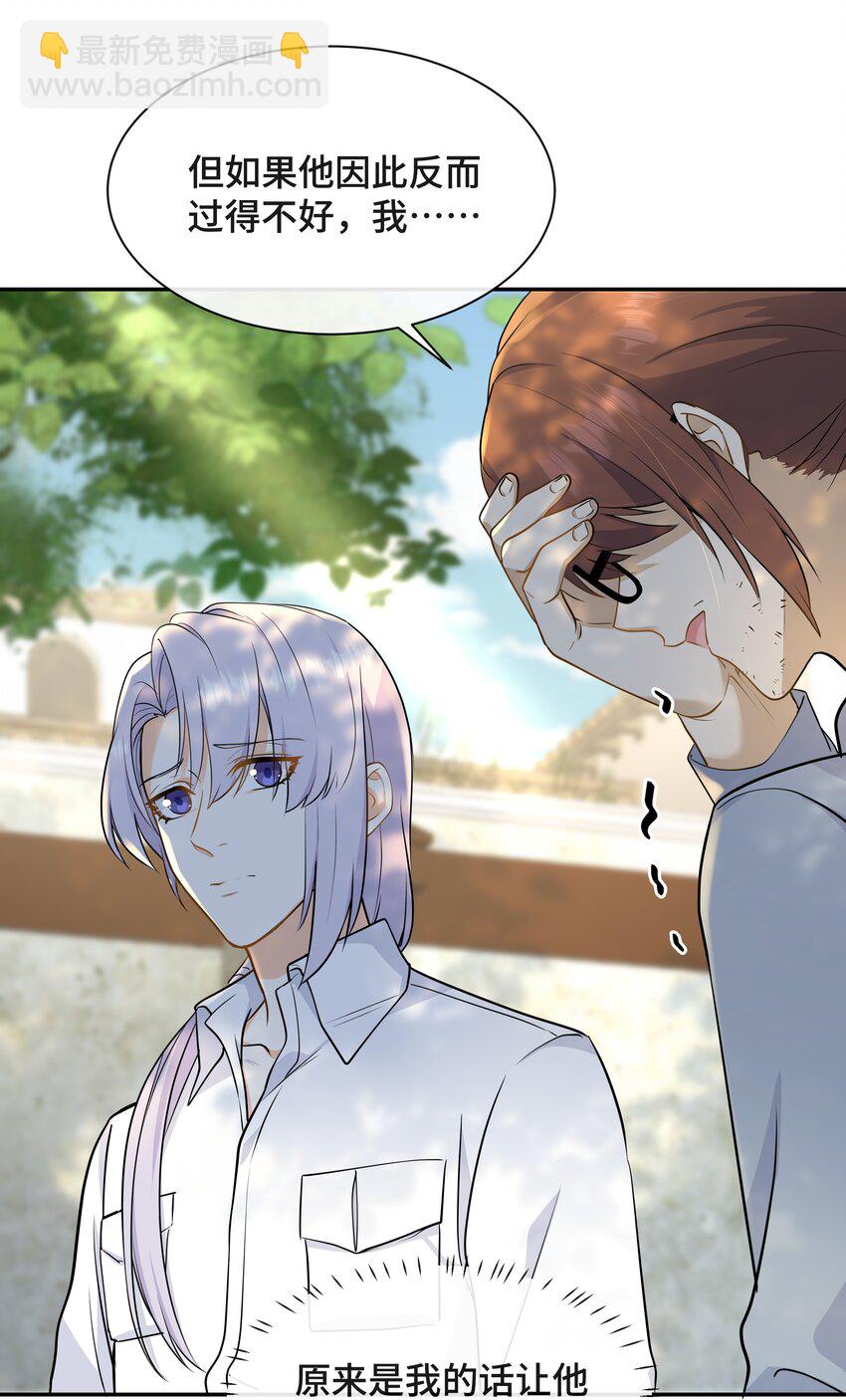 Chap.72 他和他爸爸关系不好吗？(1/2)-第76话