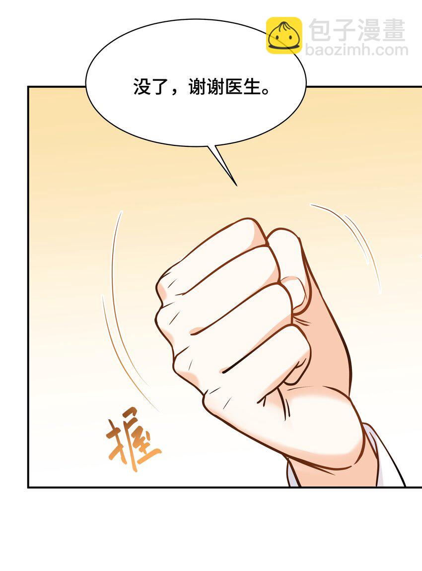 陳傷 - Chap.72 他和他爸爸關係不好嗎？(1/2) - 6