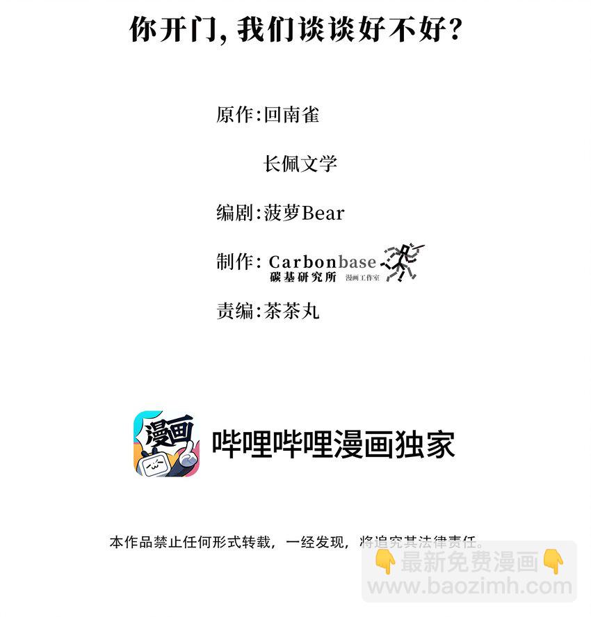 Chap.74 你开门，我们谈谈好不好？(1/2)-第78话