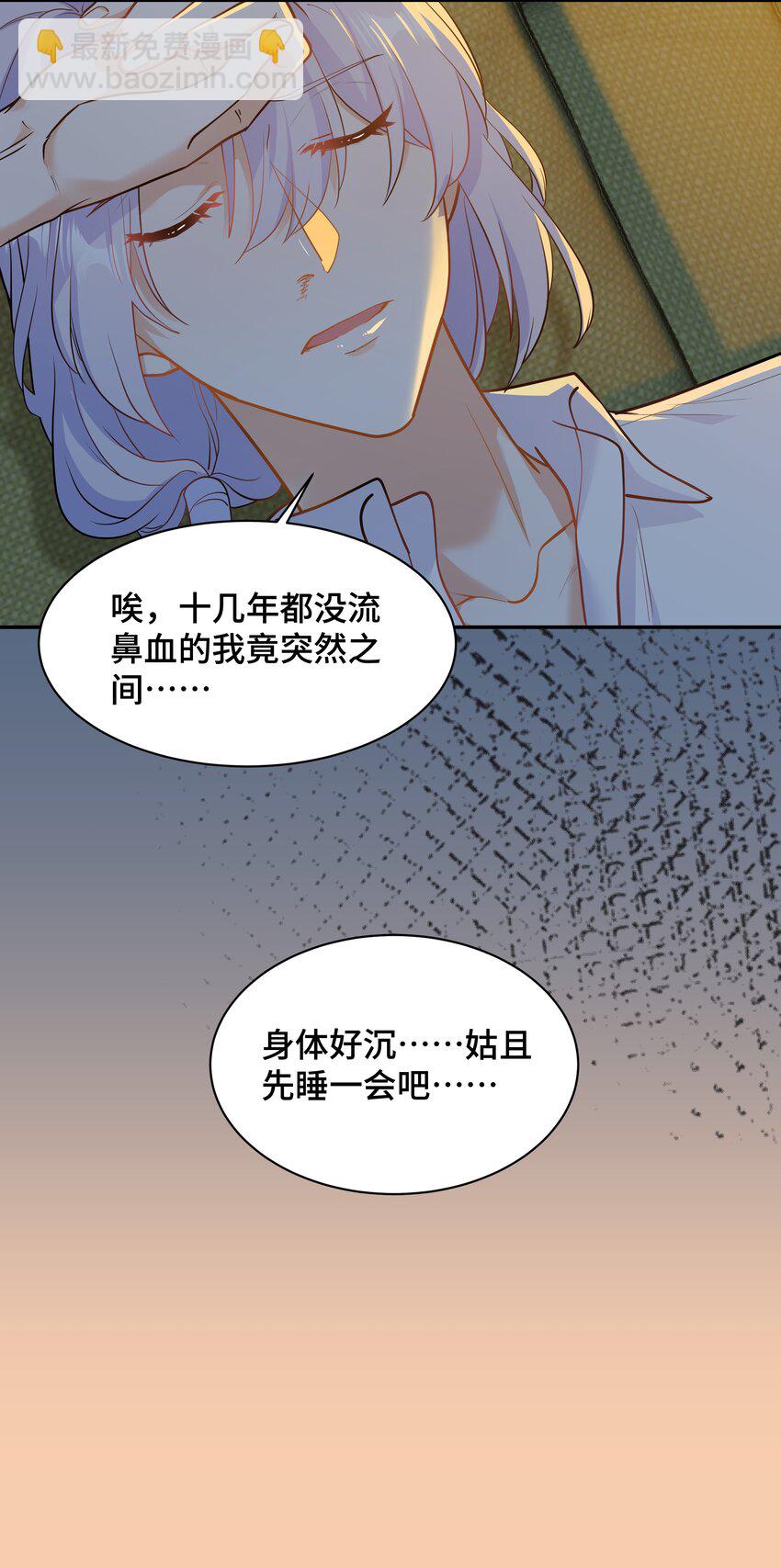 陳傷 - Chap.74 你開門，我們談談好不好？(1/2) - 6