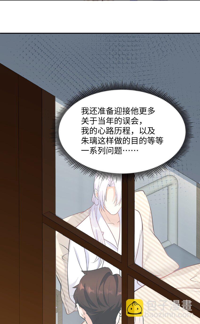 Chap.76 你从来没喜欢过我是吗？(1/2)-第80话