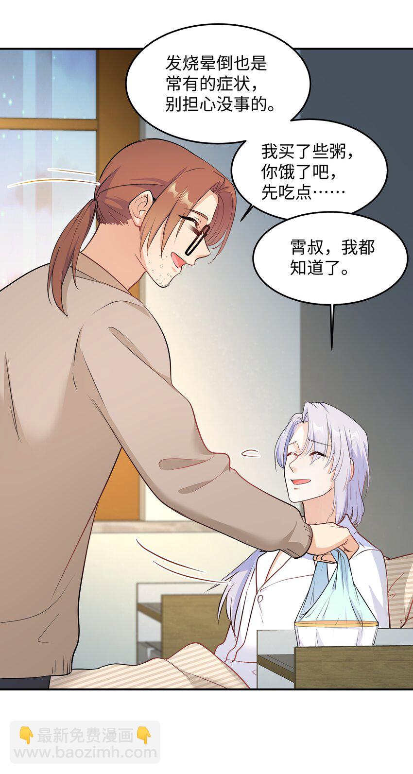 Chap.76 你从来没喜欢过我是吗？(1/2)-第80话