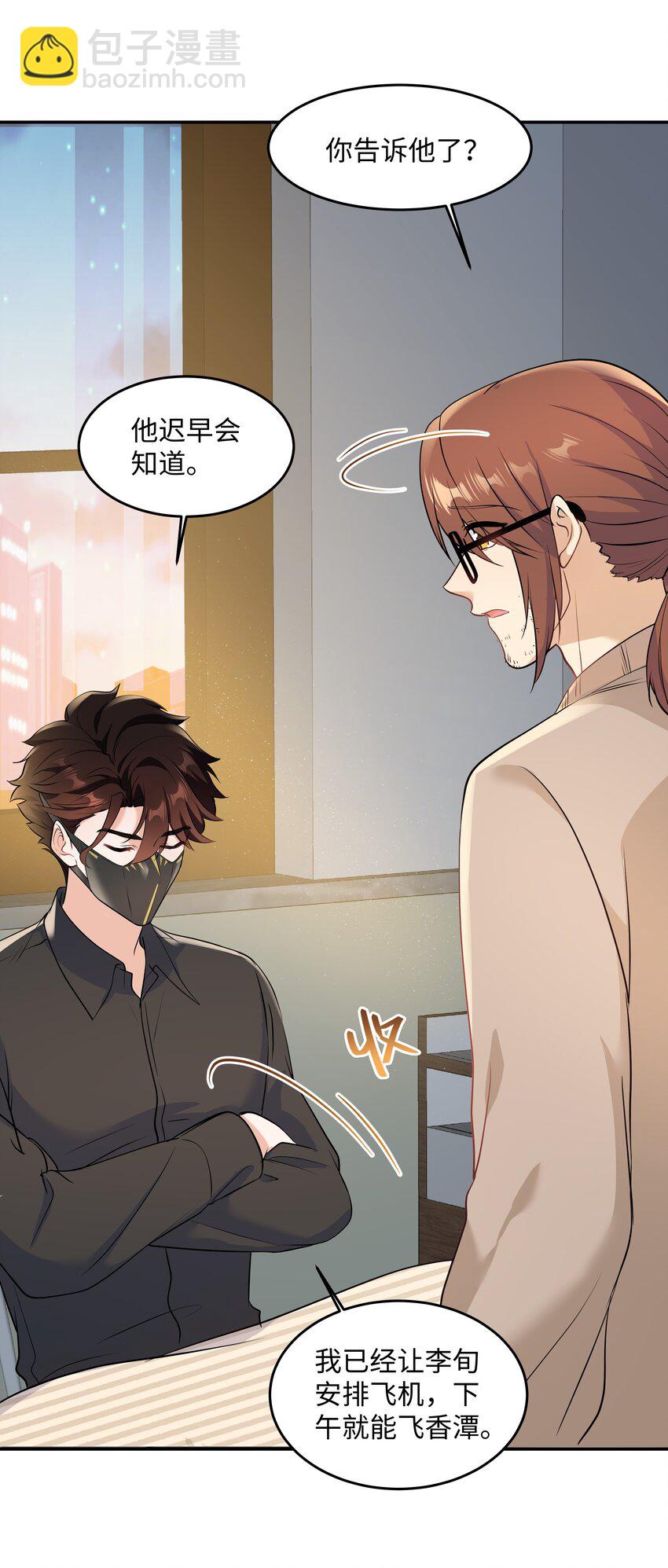 Chap.76 你从来没喜欢过我是吗？(1/2)-第80话