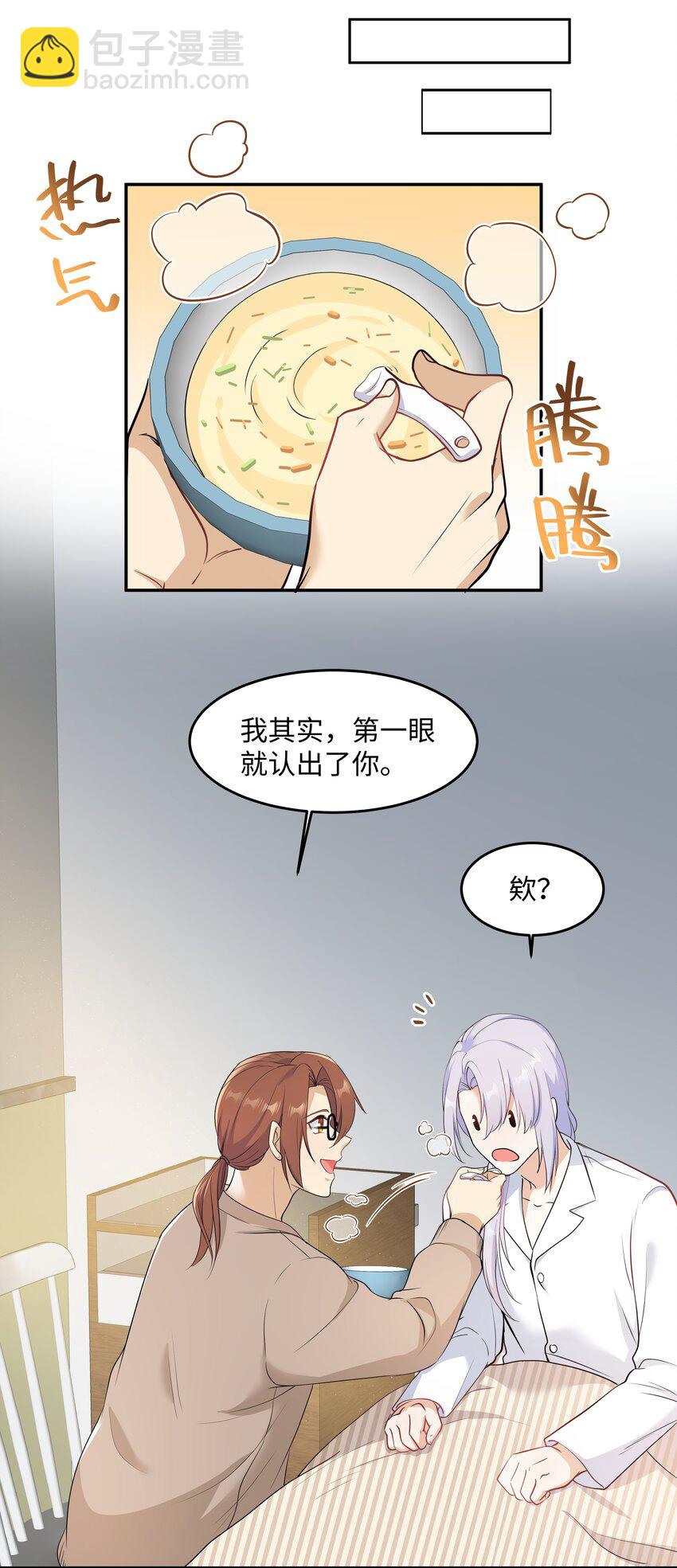 Chap.76 你从来没喜欢过我是吗？(1/2)-第80话