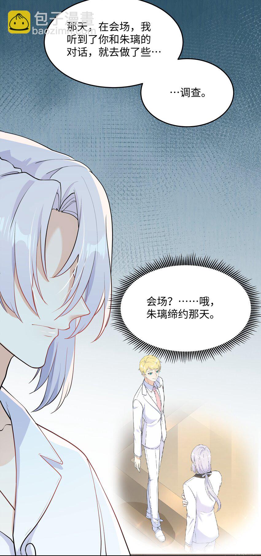 Chap.76 你从来没喜欢过我是吗？(1/2)-第80话