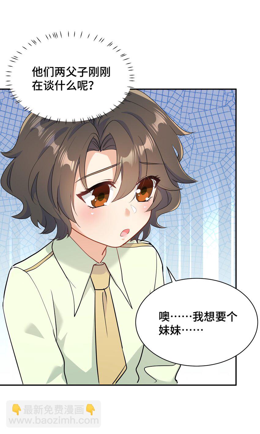 Chap.78 没人不喜欢乖孩子-第82话