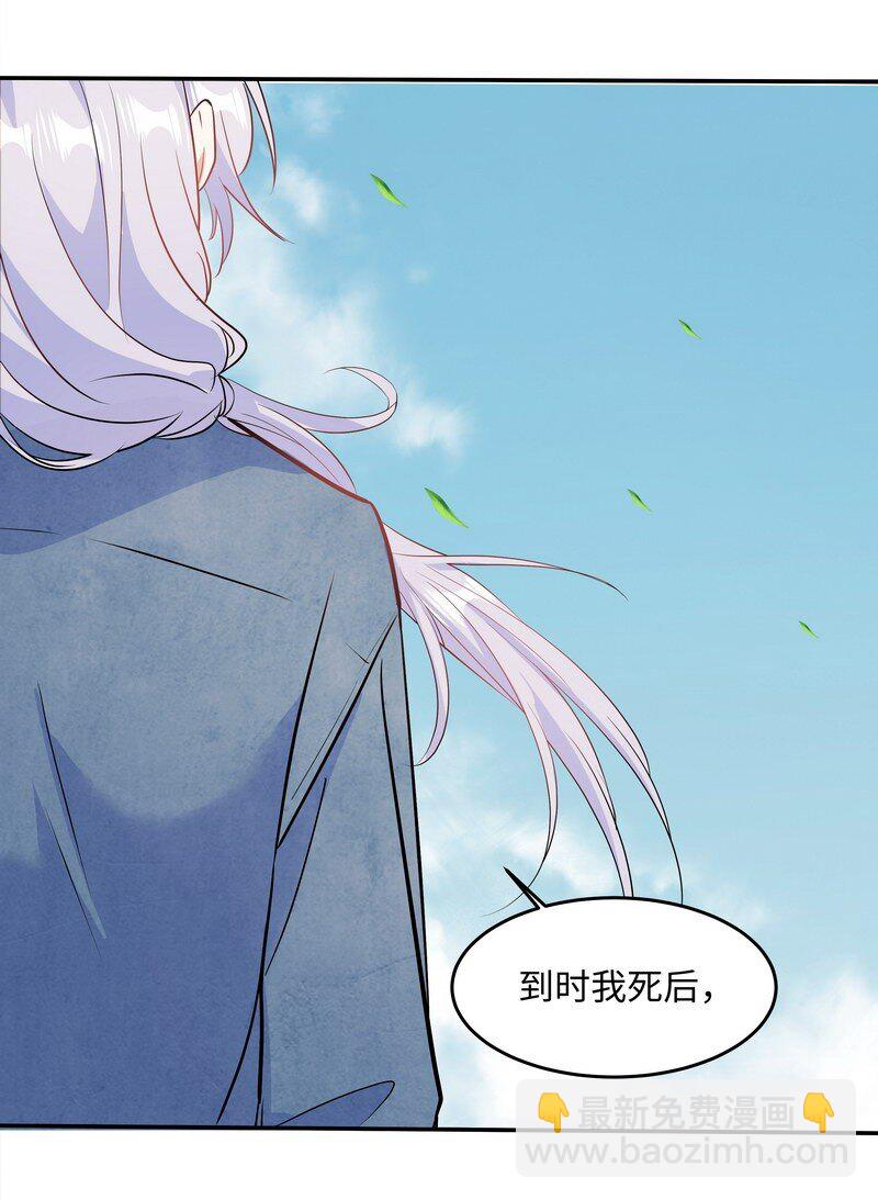 陳傷 - Chap.81 請將我的骨灰撒進海里 - 6