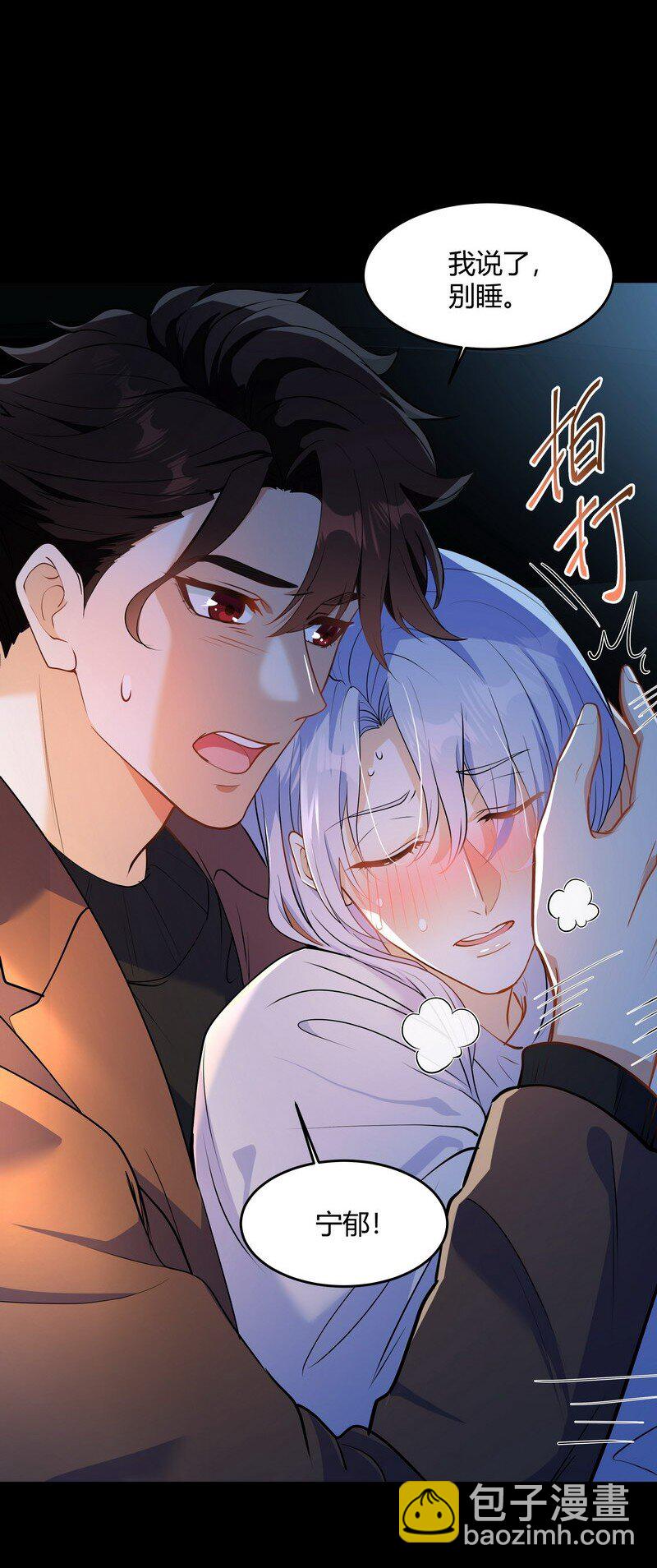 陈伤 - Chap.83 不可以剧烈运动哦~ - 6