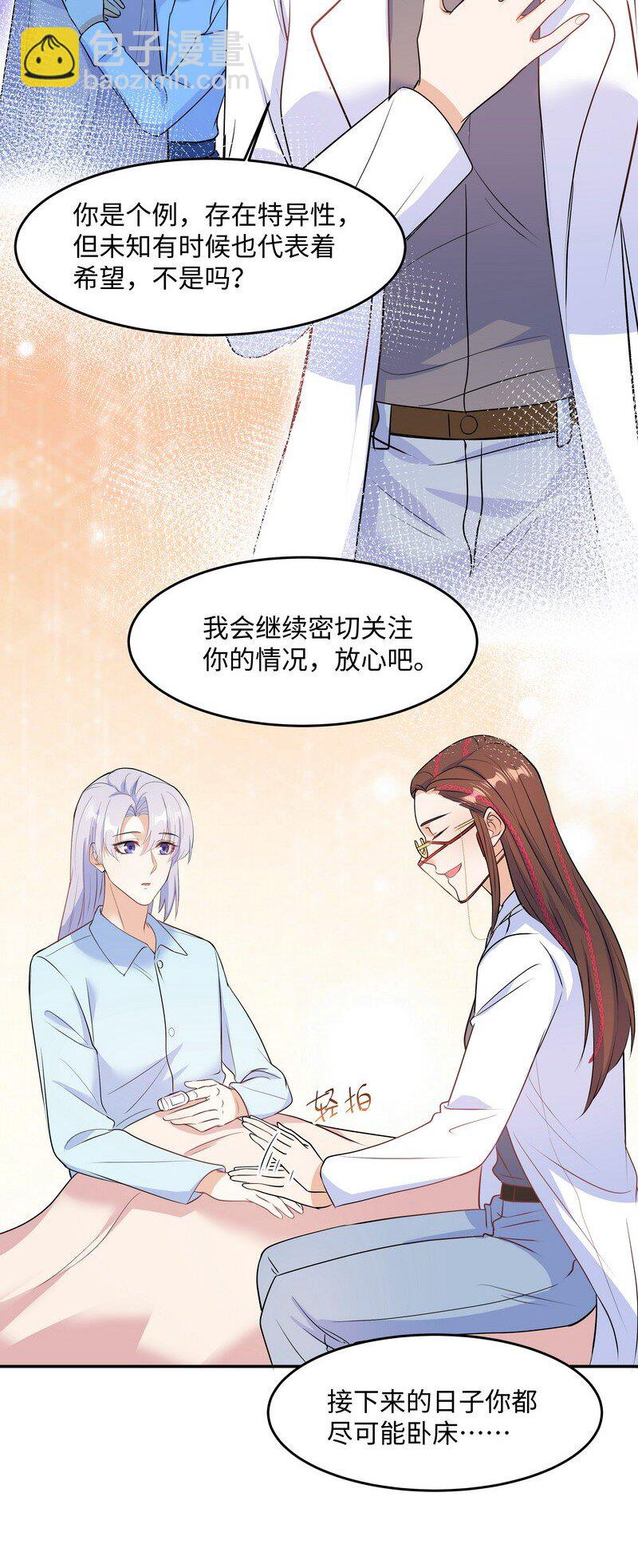 陈伤 - Chap.83 不可以剧烈运动哦~ - 7