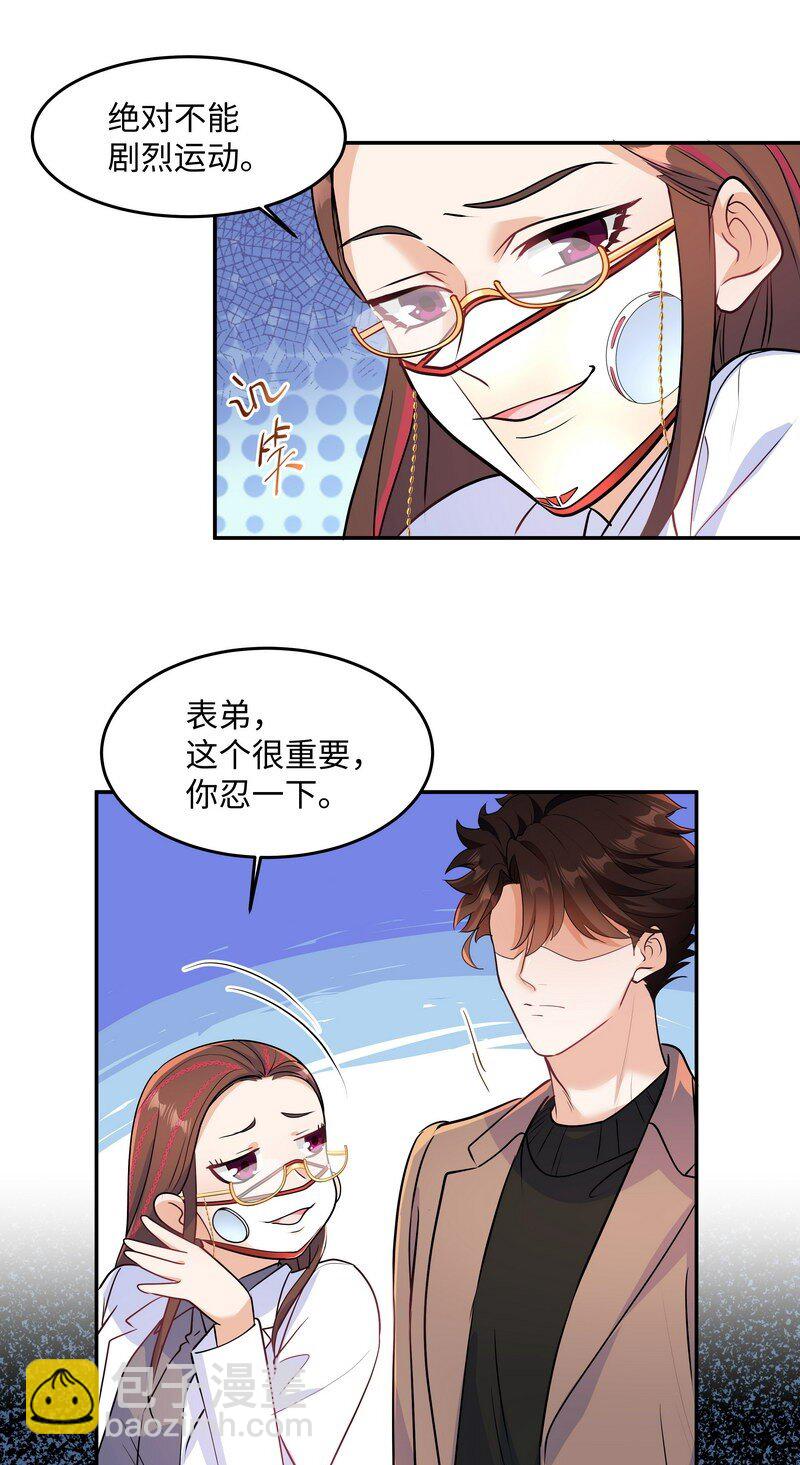 陳傷 - Chap.83 不可以劇烈運動哦~ - 1