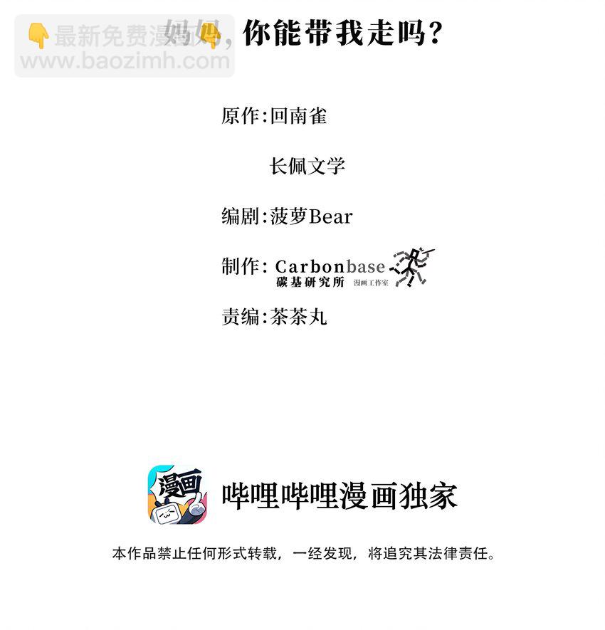 Chap.10 妈妈，你能带我走吗？-第10话