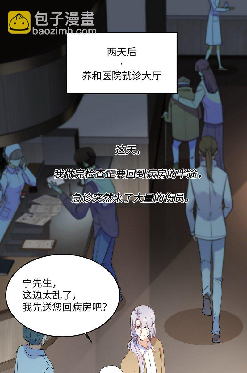 陳傷 - Chap.85 你……有沒有受傷？ - 3