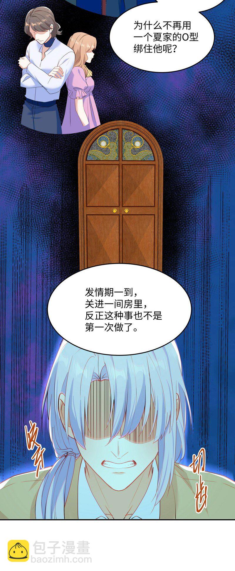 陈伤 - Chap.87 你要把我让给他？(1/2) - 3