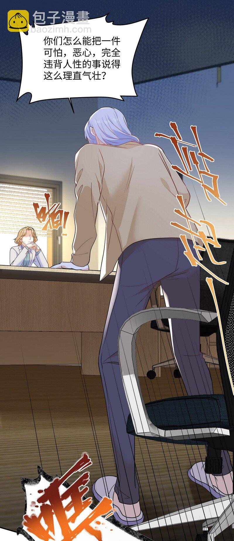 Chap.87 你要把我让给他？(1/2)-第92话