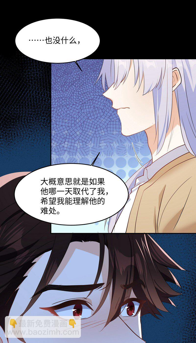 Chap.87 你要把我让给他？36