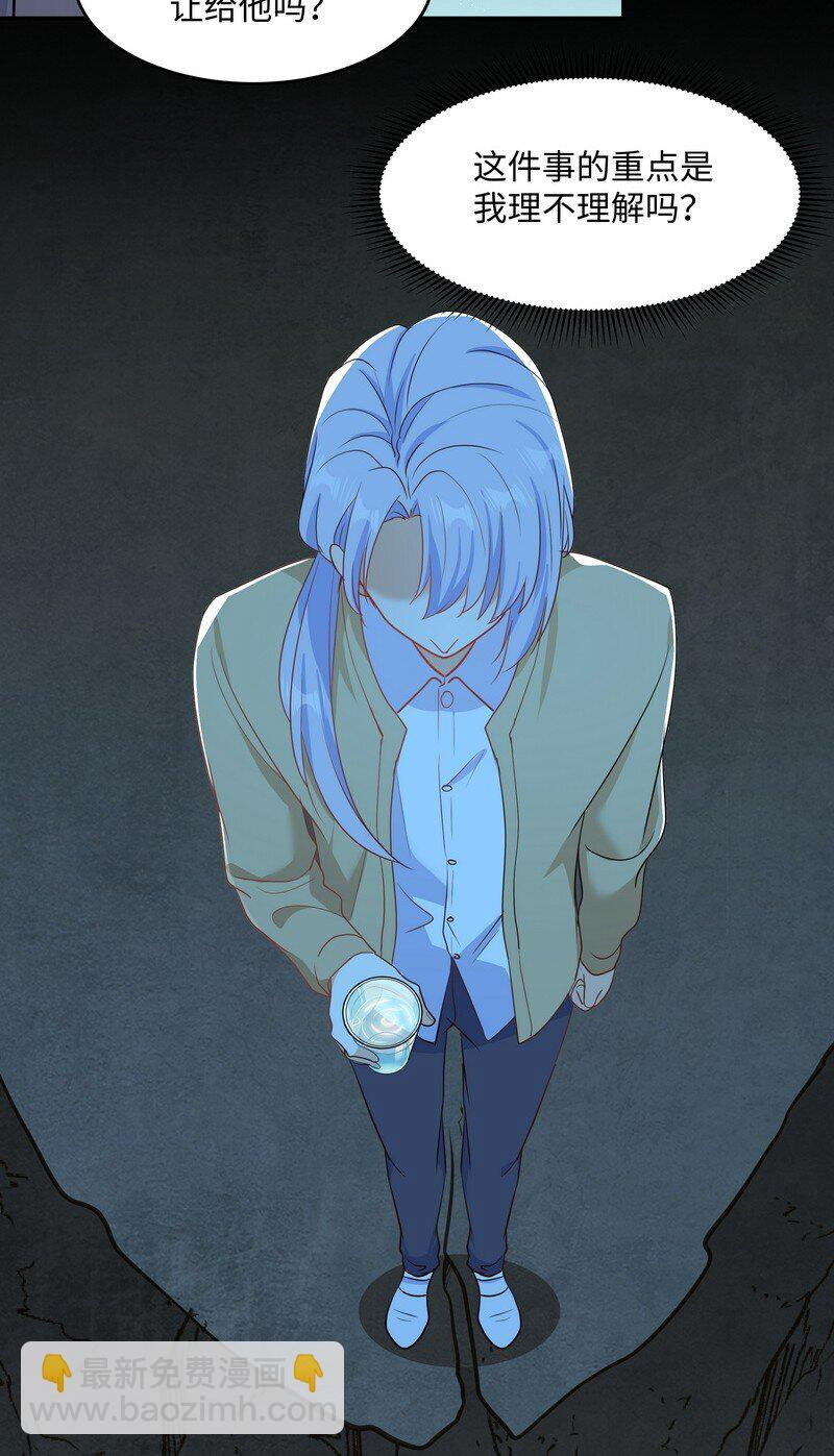 Chap.87 你要把我让给他？(1/2)-第92话